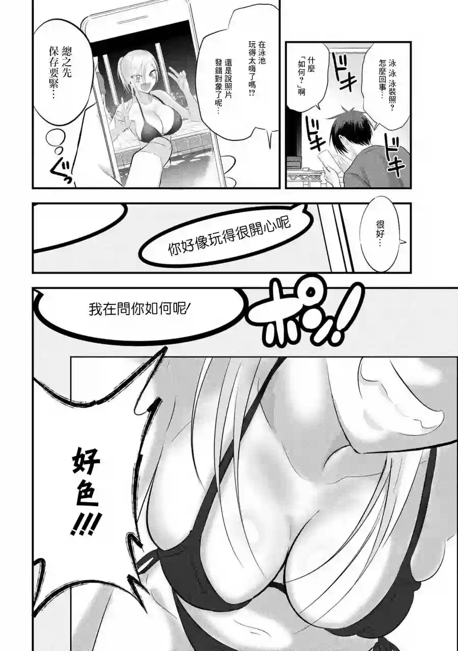 请你回去吧！阿久津同学第75话