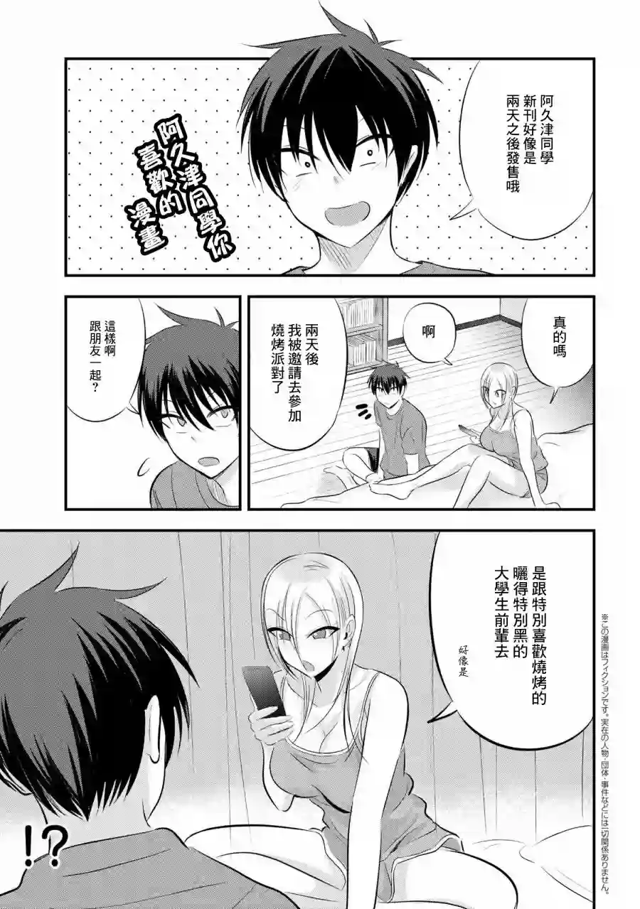 请你回去吧！阿久津同学第76话