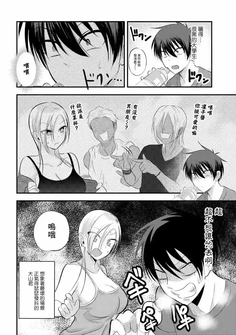 请你回去吧！阿久津同学第76话