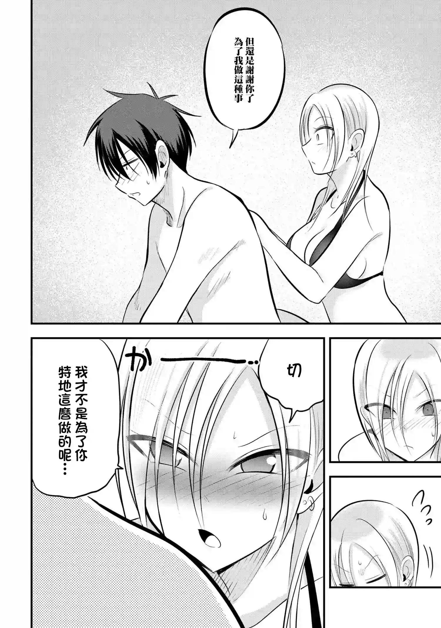 请你回去吧！阿久津同学第77话