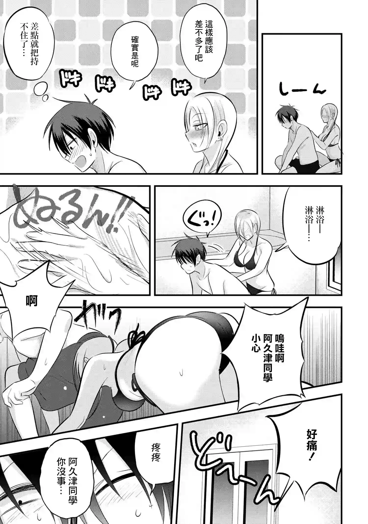 请你回去吧！阿久津同学第77话