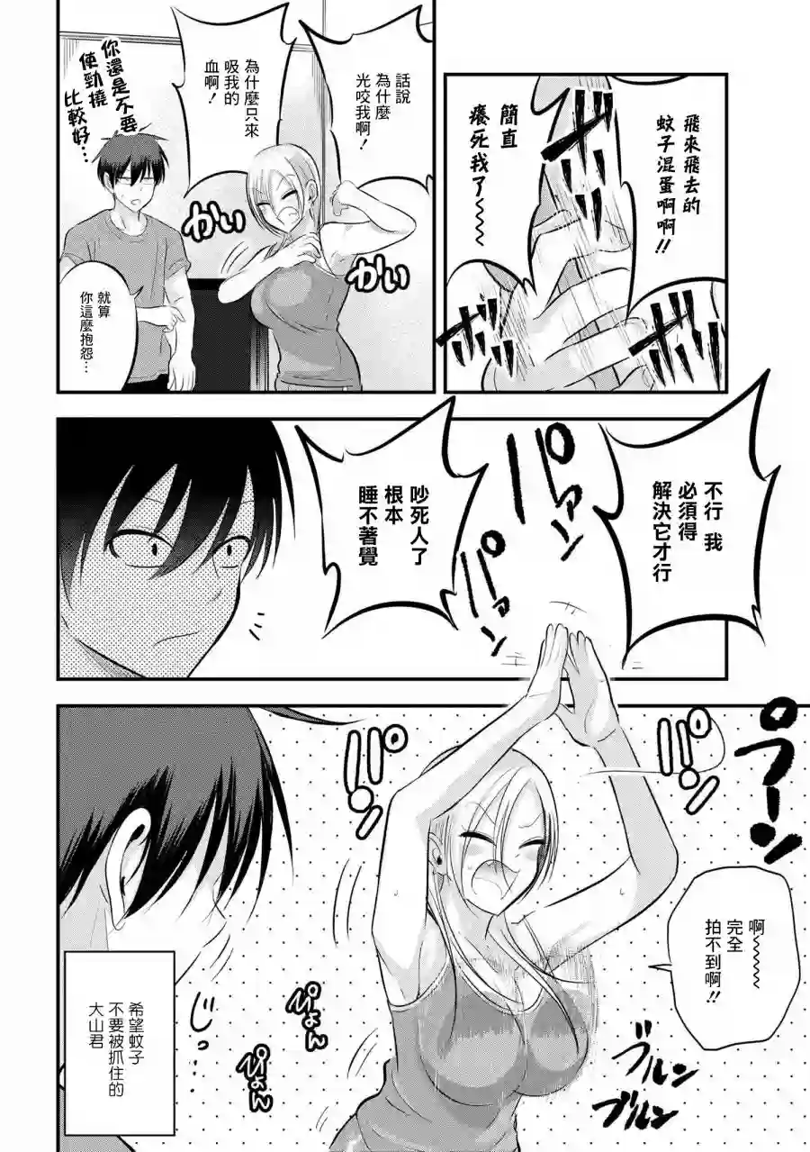 请你回去吧！阿久津同学第78话