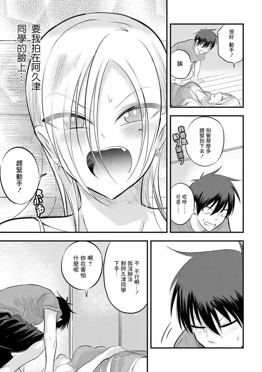 请你回去吧！阿久津同学第78话