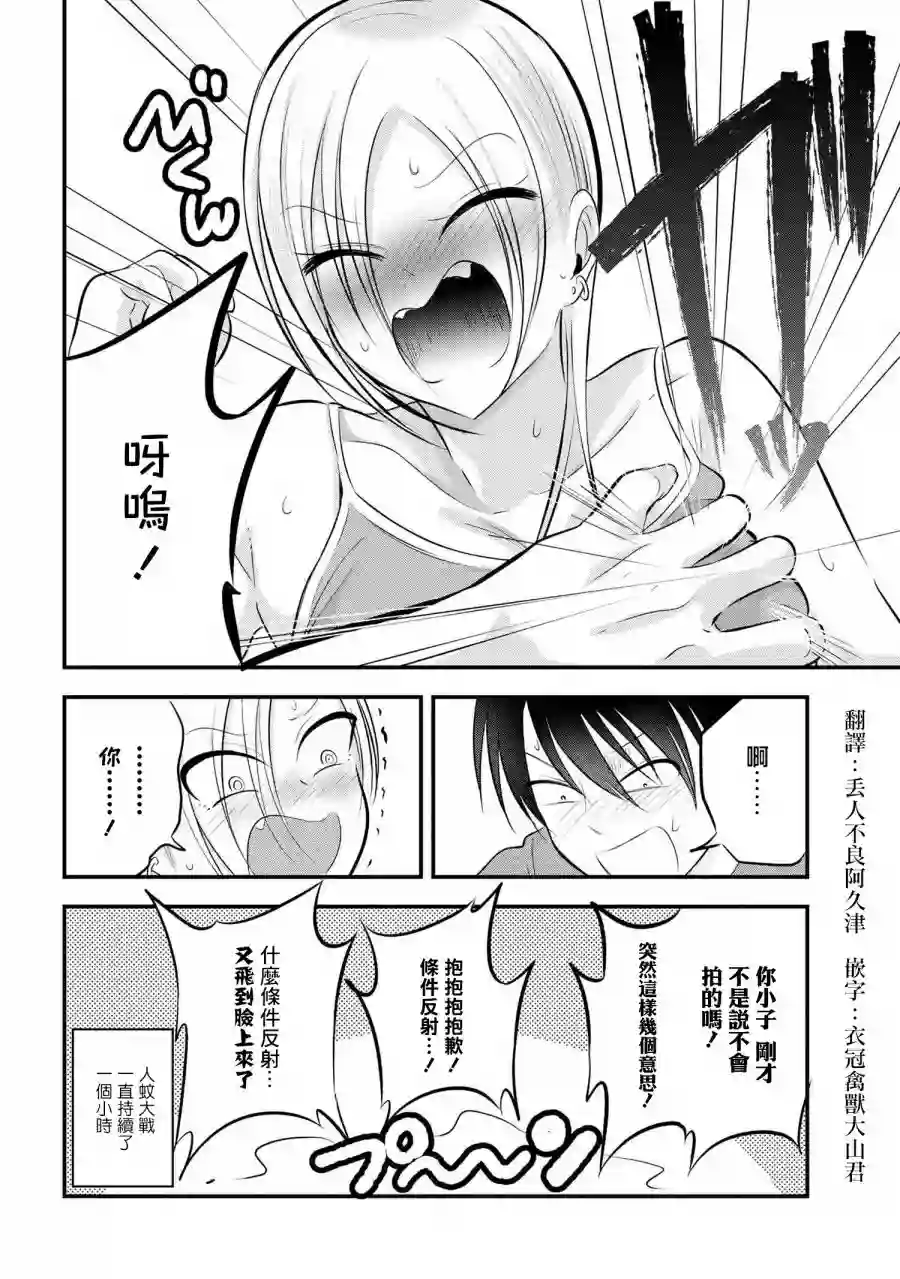 请你回去吧！阿久津同学第78话