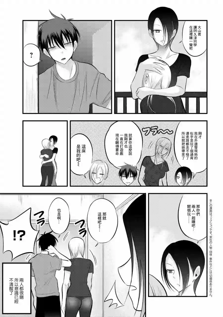 请你回去吧！阿久津同学第79话