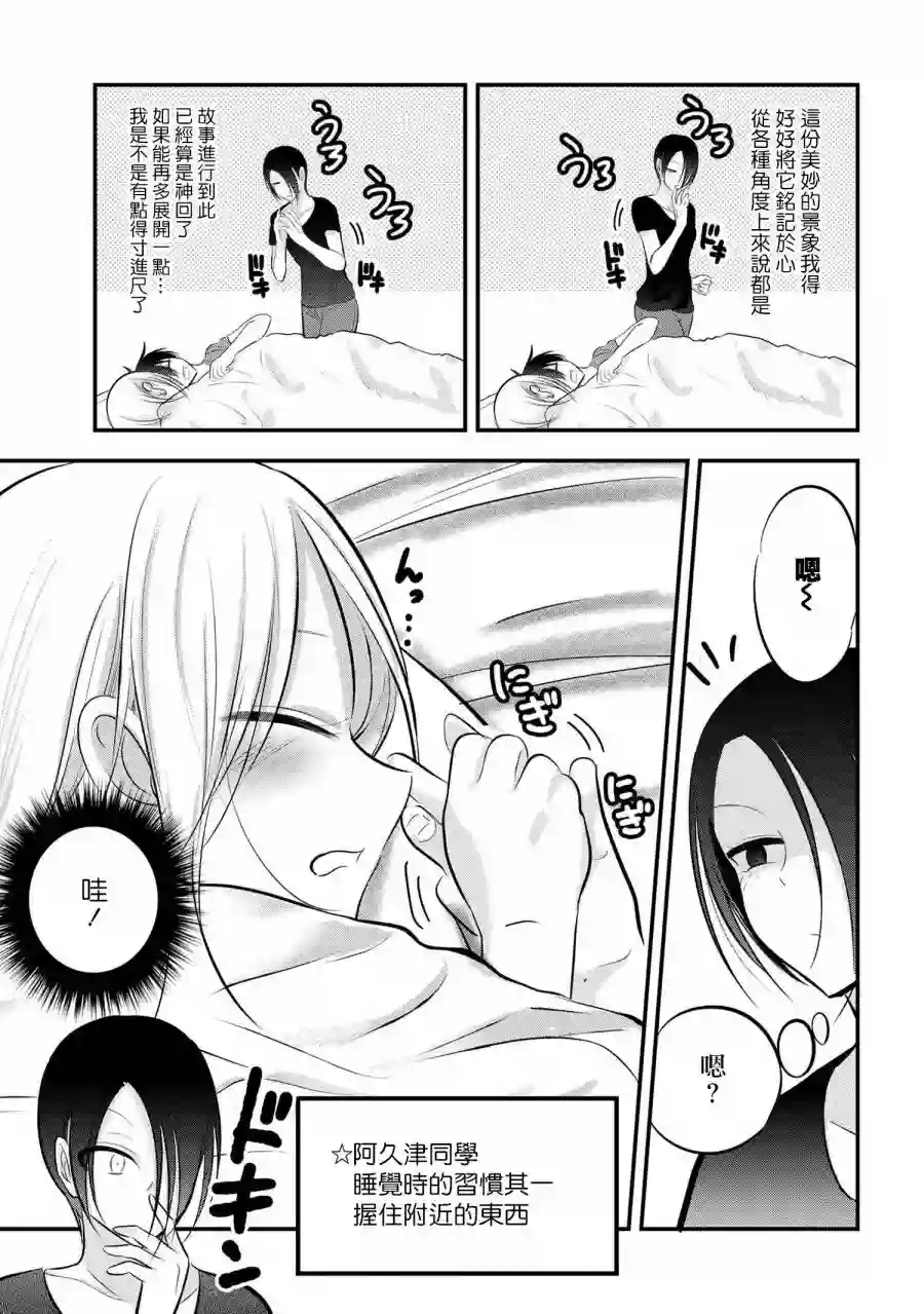 请你回去吧！阿久津同学第79话