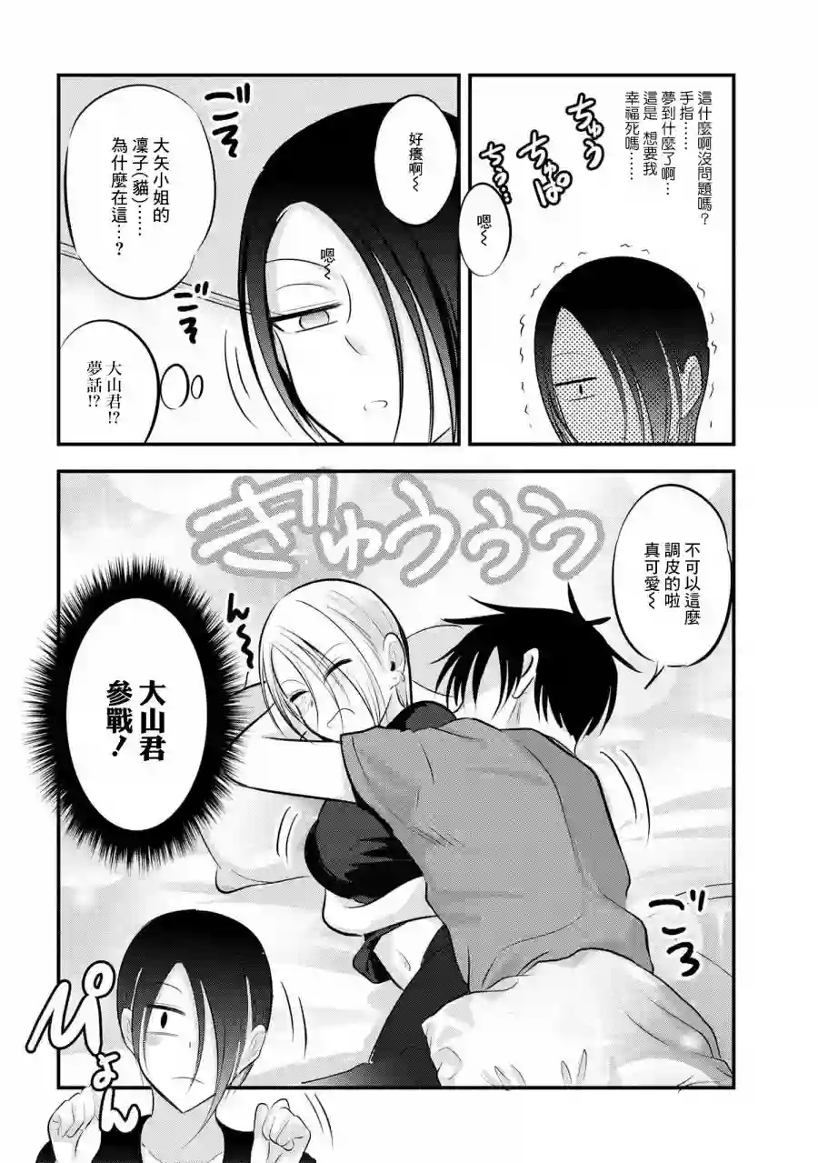 请你回去吧！阿久津同学第79话