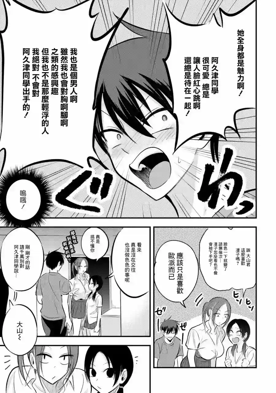 请你回去吧！阿久津同学第80话