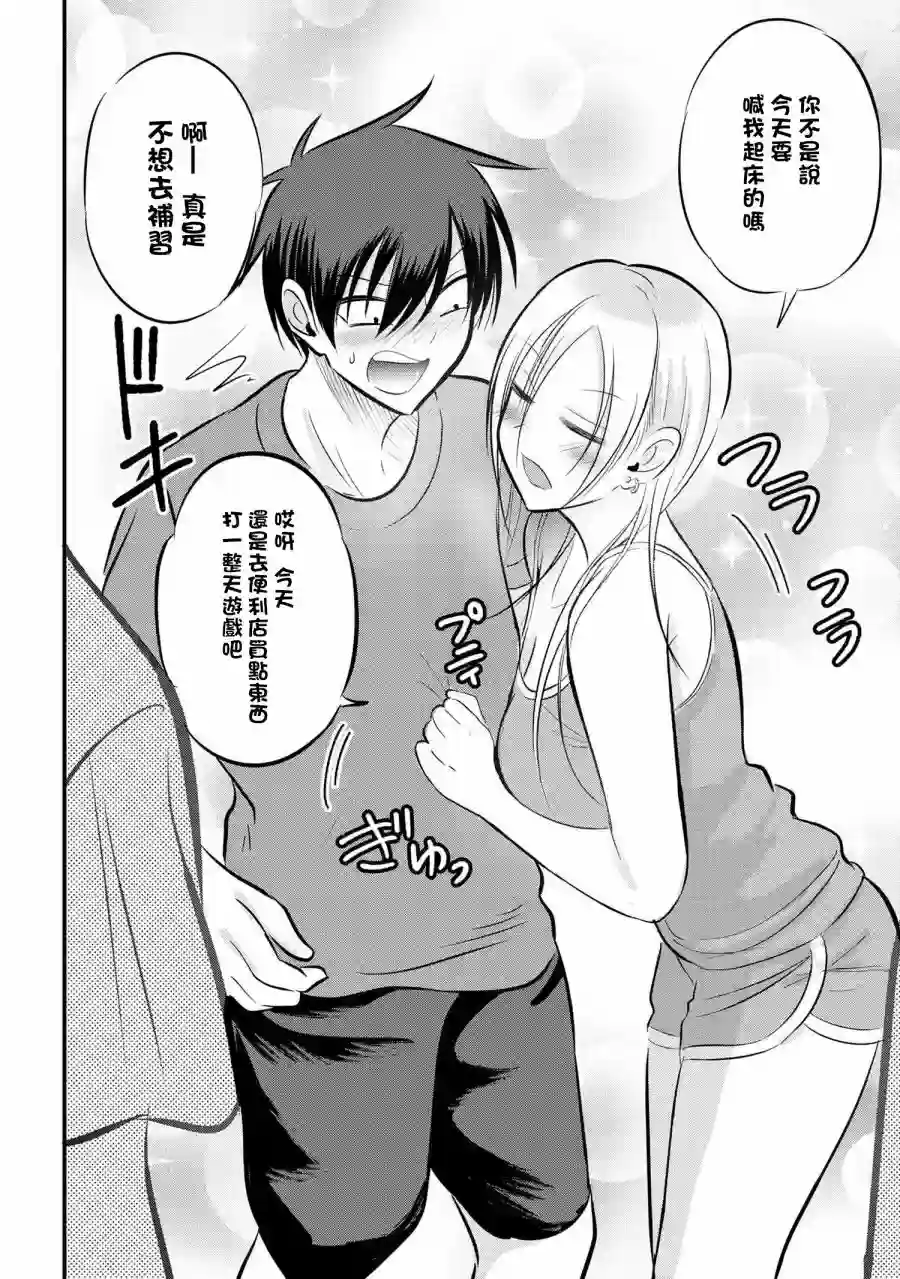 请你回去吧！阿久津同学第80话