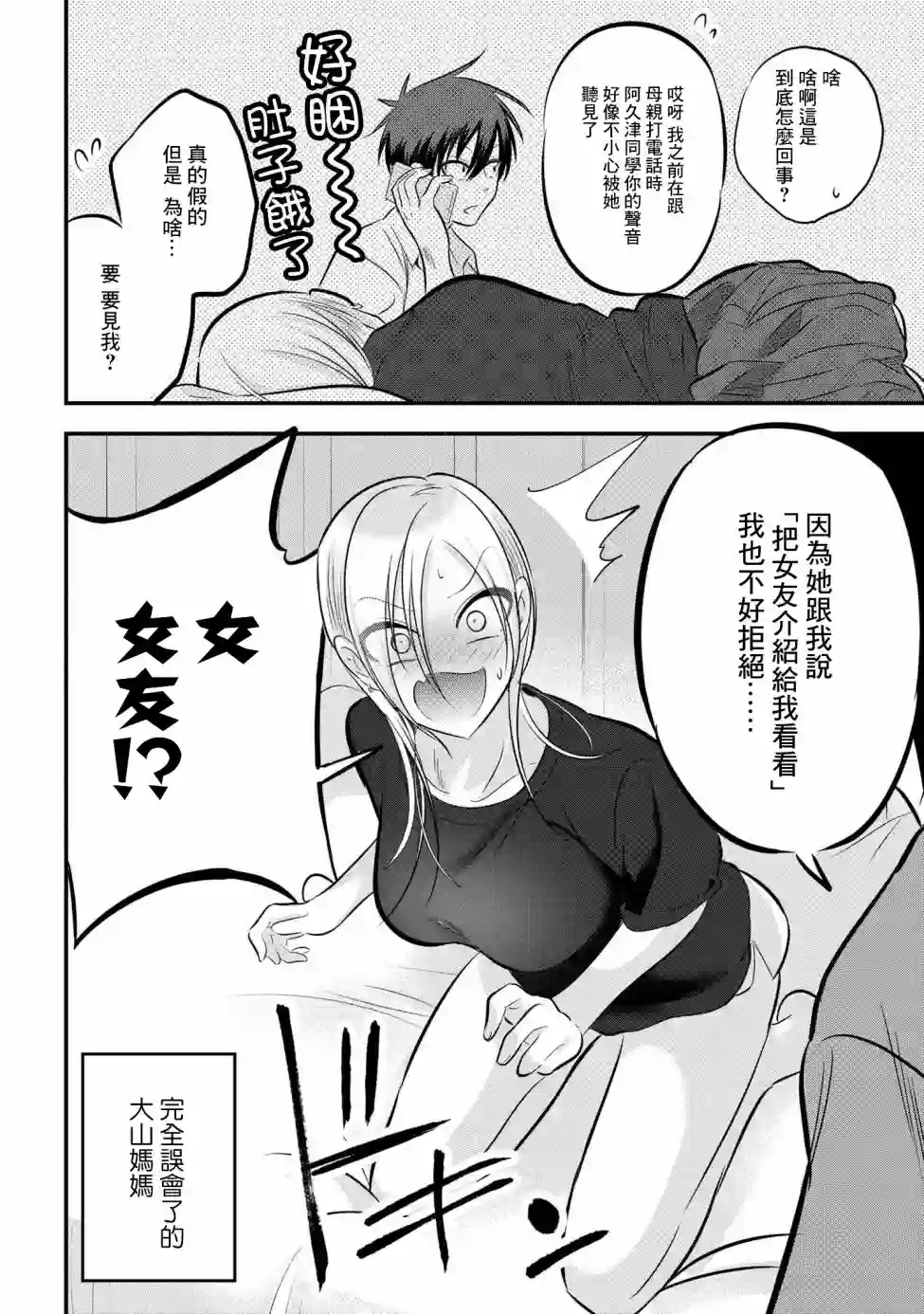 请你回去吧！阿久津同学第81话