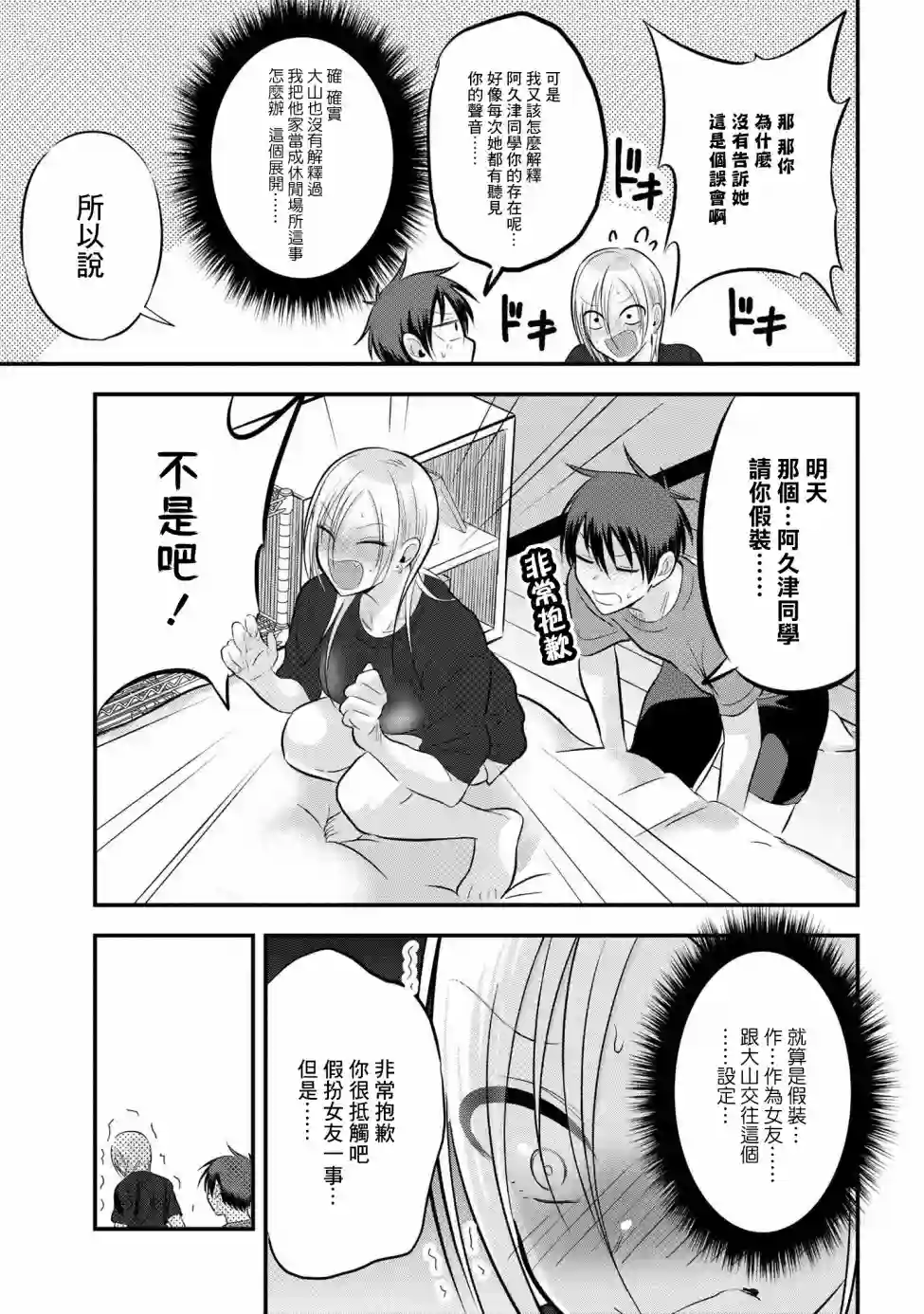 请你回去吧！阿久津同学第81话