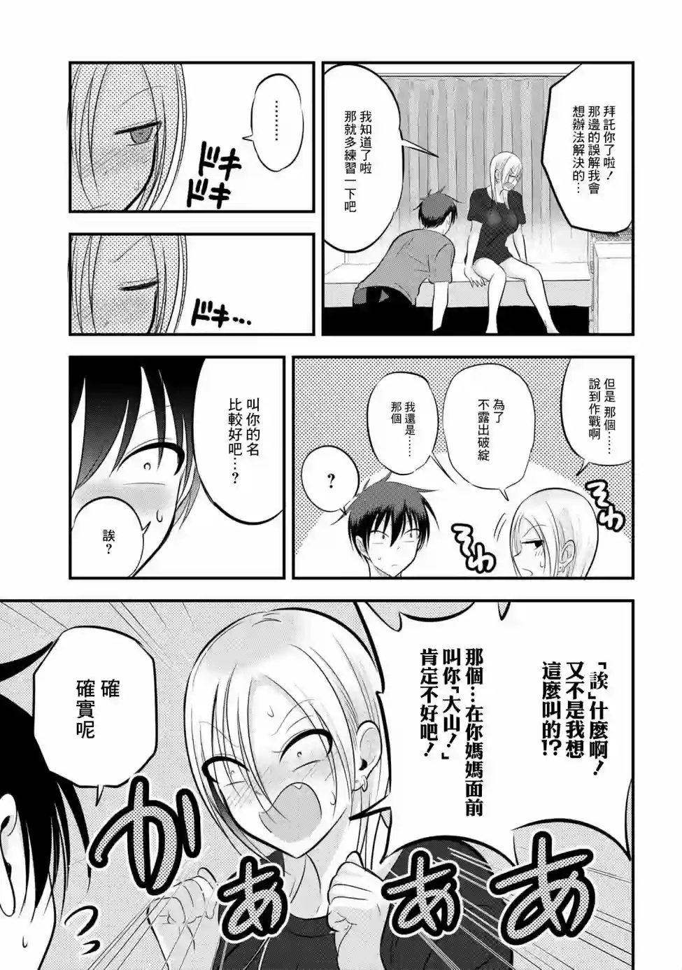 请你回去吧！阿久津同学第81话