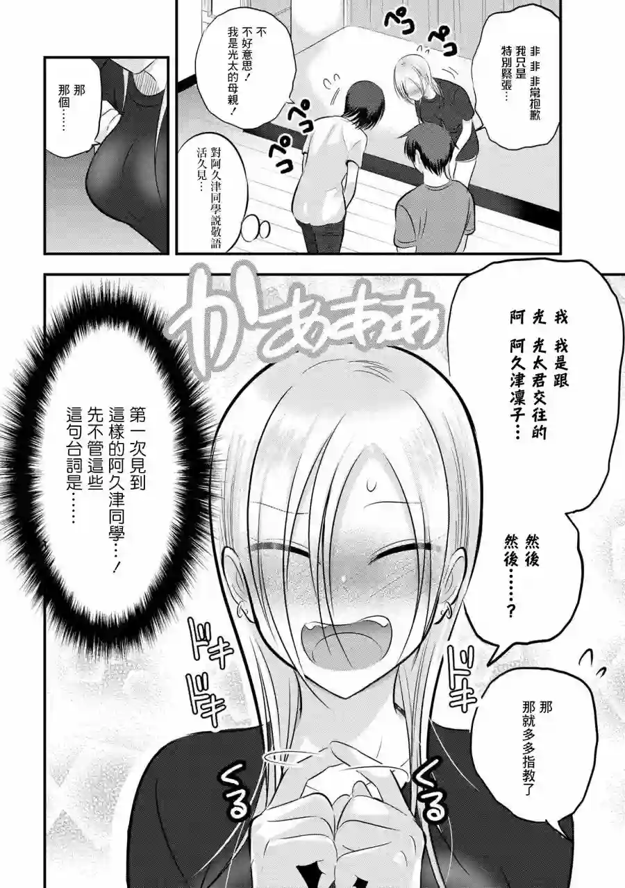 请你回去吧！阿久津同学第82话