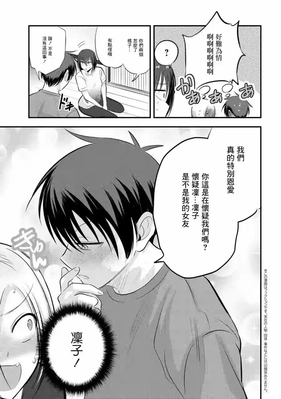 请你回去吧！阿久津同学第82话