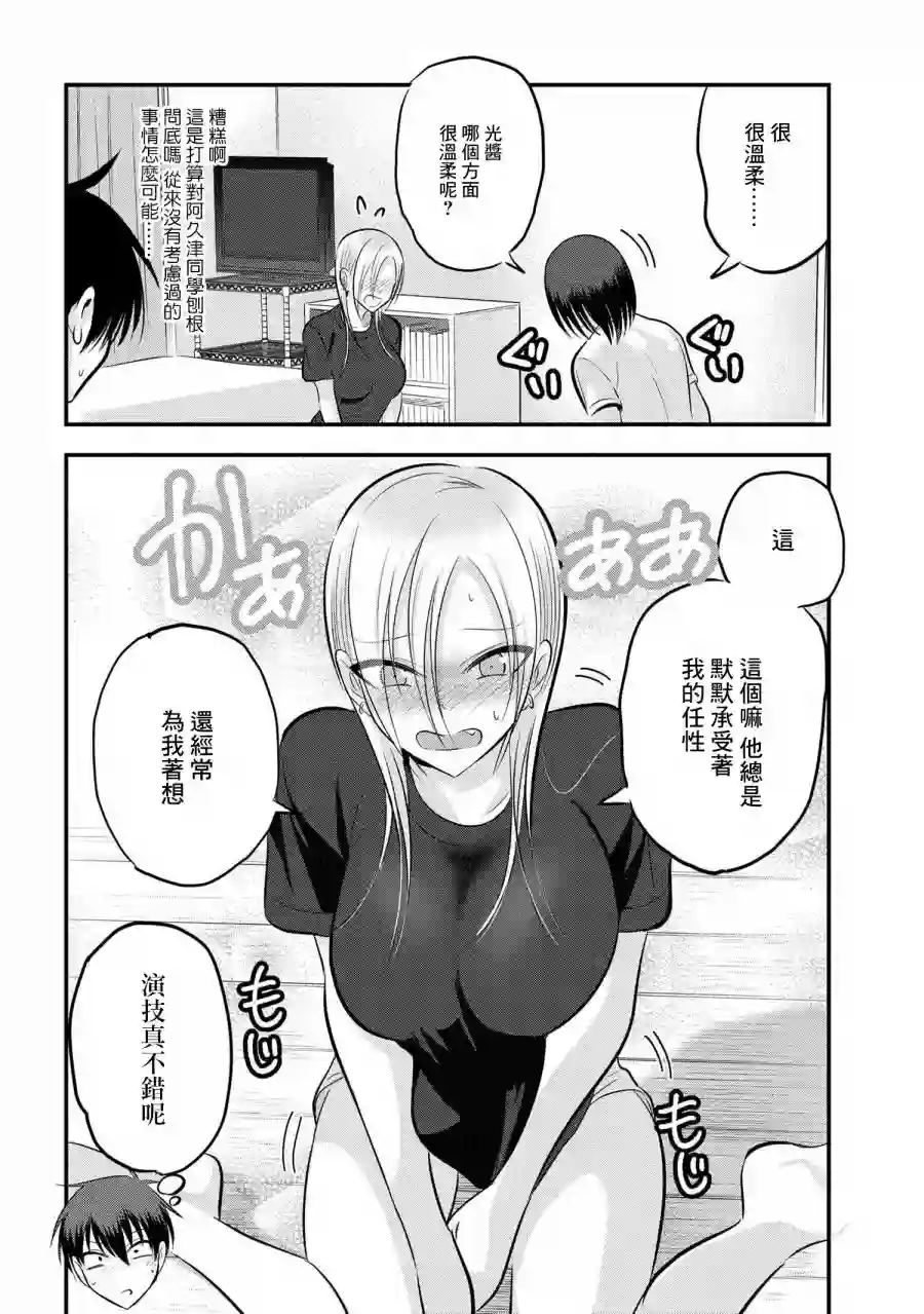 请你回去吧！阿久津同学第82话