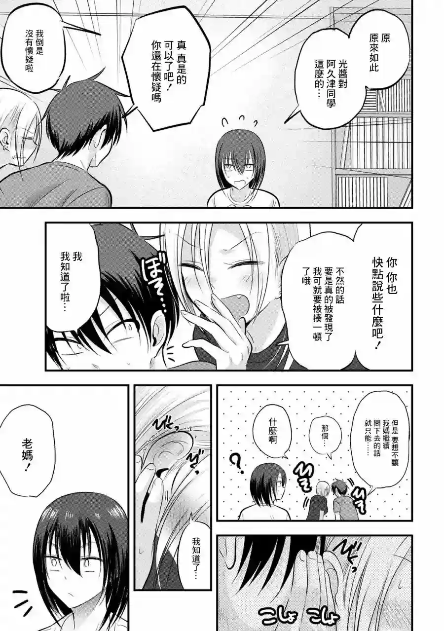 请你回去吧！阿久津同学第82话