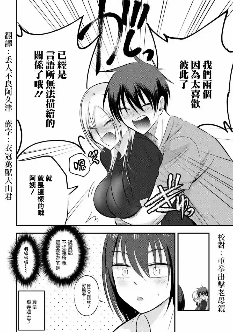 请你回去吧！阿久津同学第82话