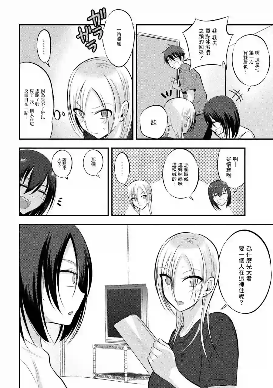 请你回去吧！阿久津同学第83话