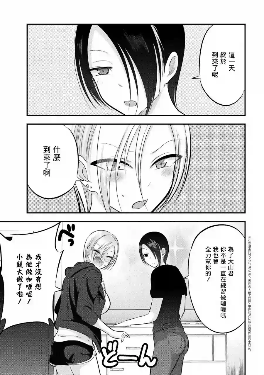 请你回去吧！阿久津同学第84话