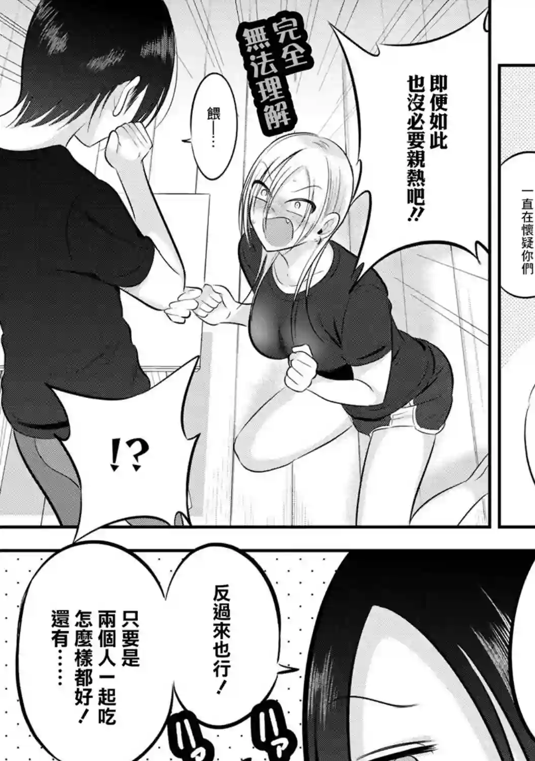 请你回去吧！阿久津同学第85话