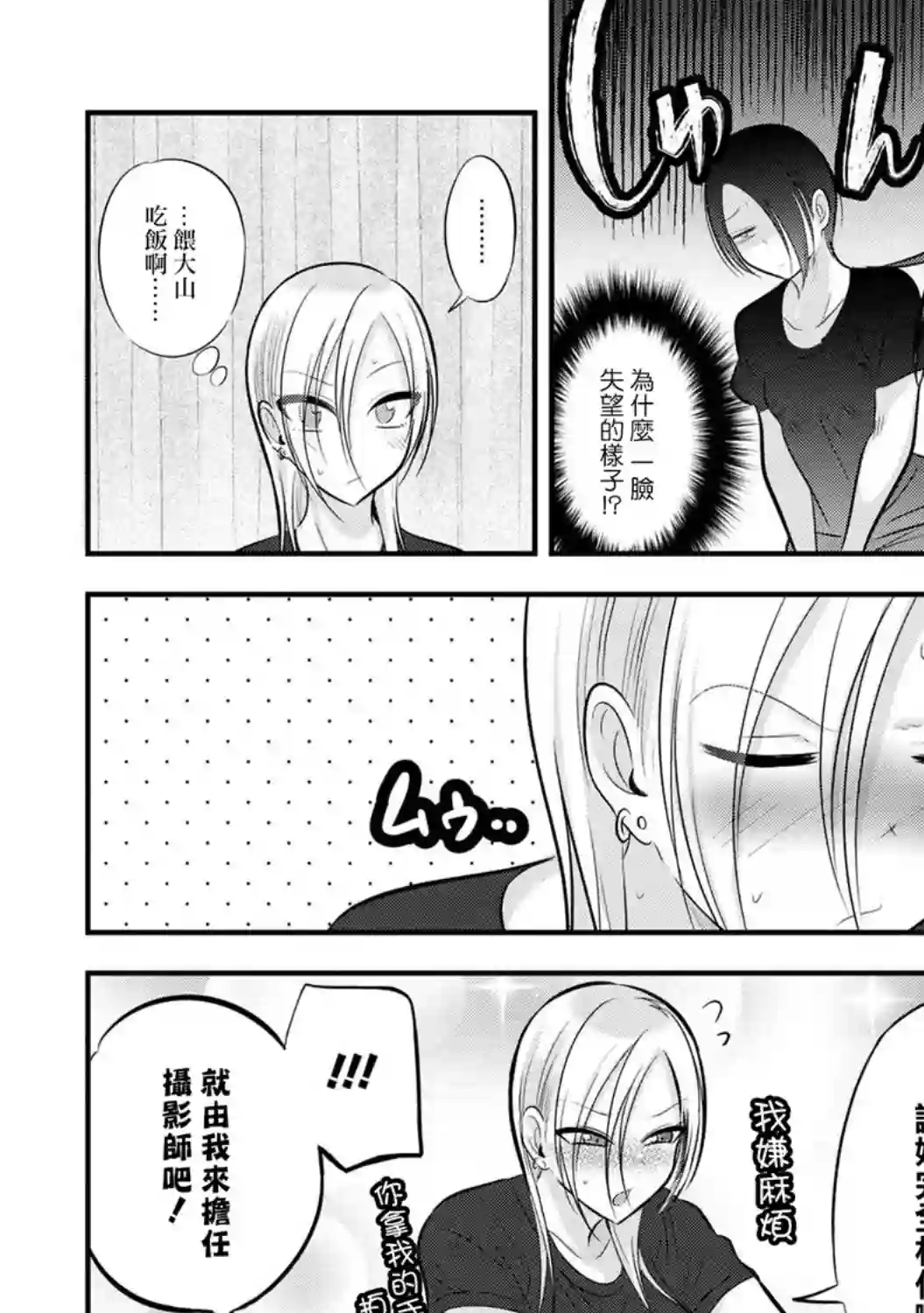 请你回去吧！阿久津同学第85话