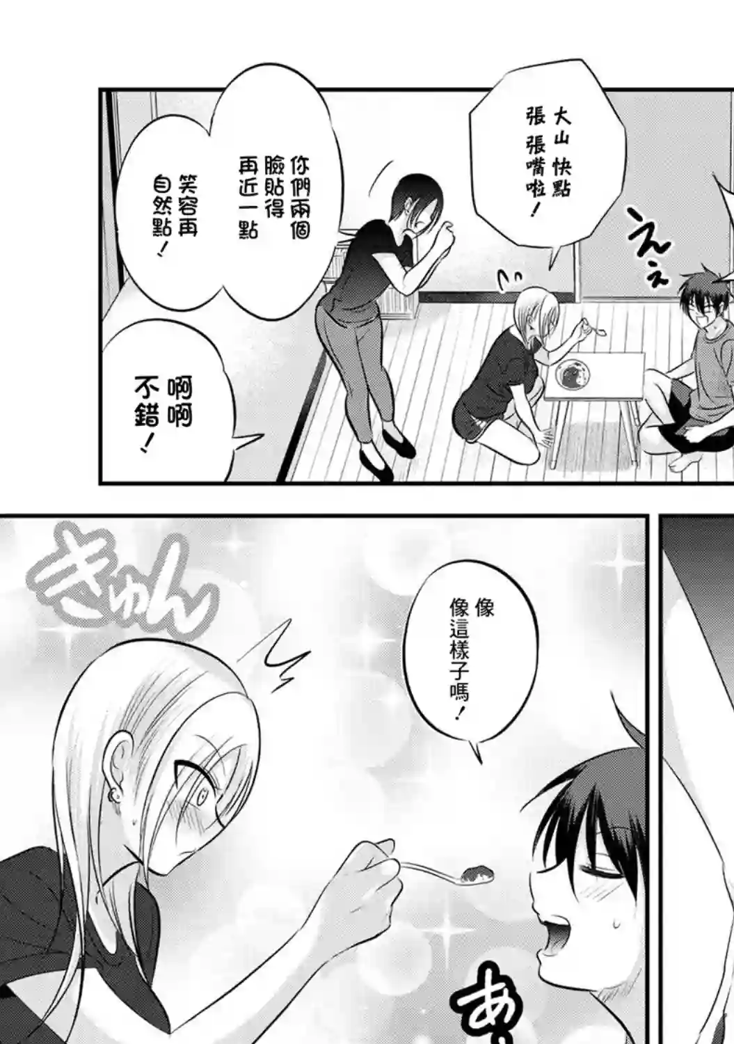 请你回去吧！阿久津同学第85话