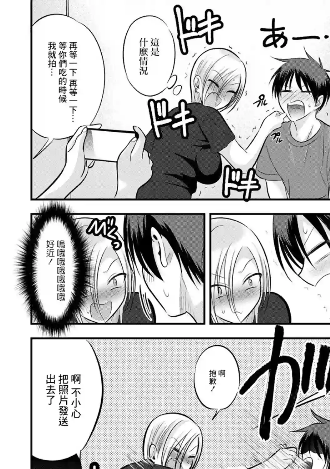 请你回去吧！阿久津同学第85话