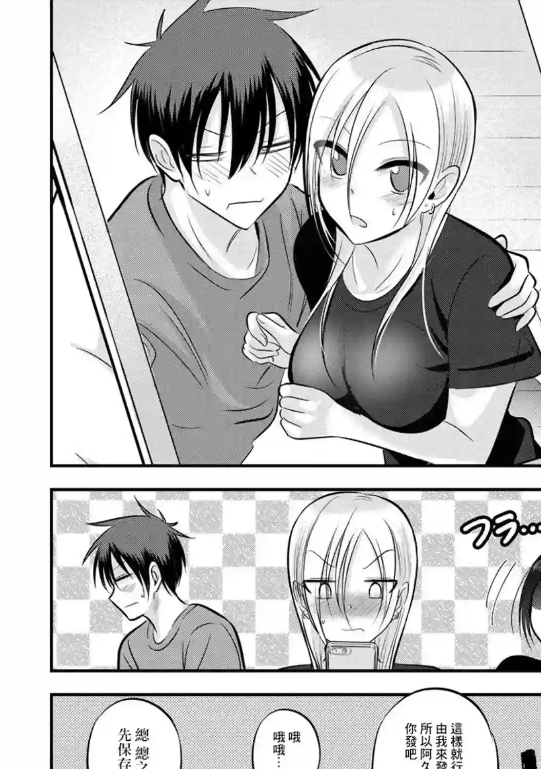 请你回去吧！阿久津同学第85话