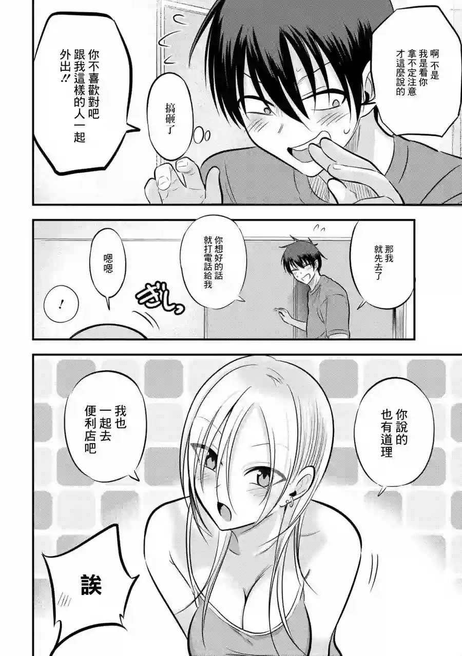 请你回去吧！阿久津同学第86话