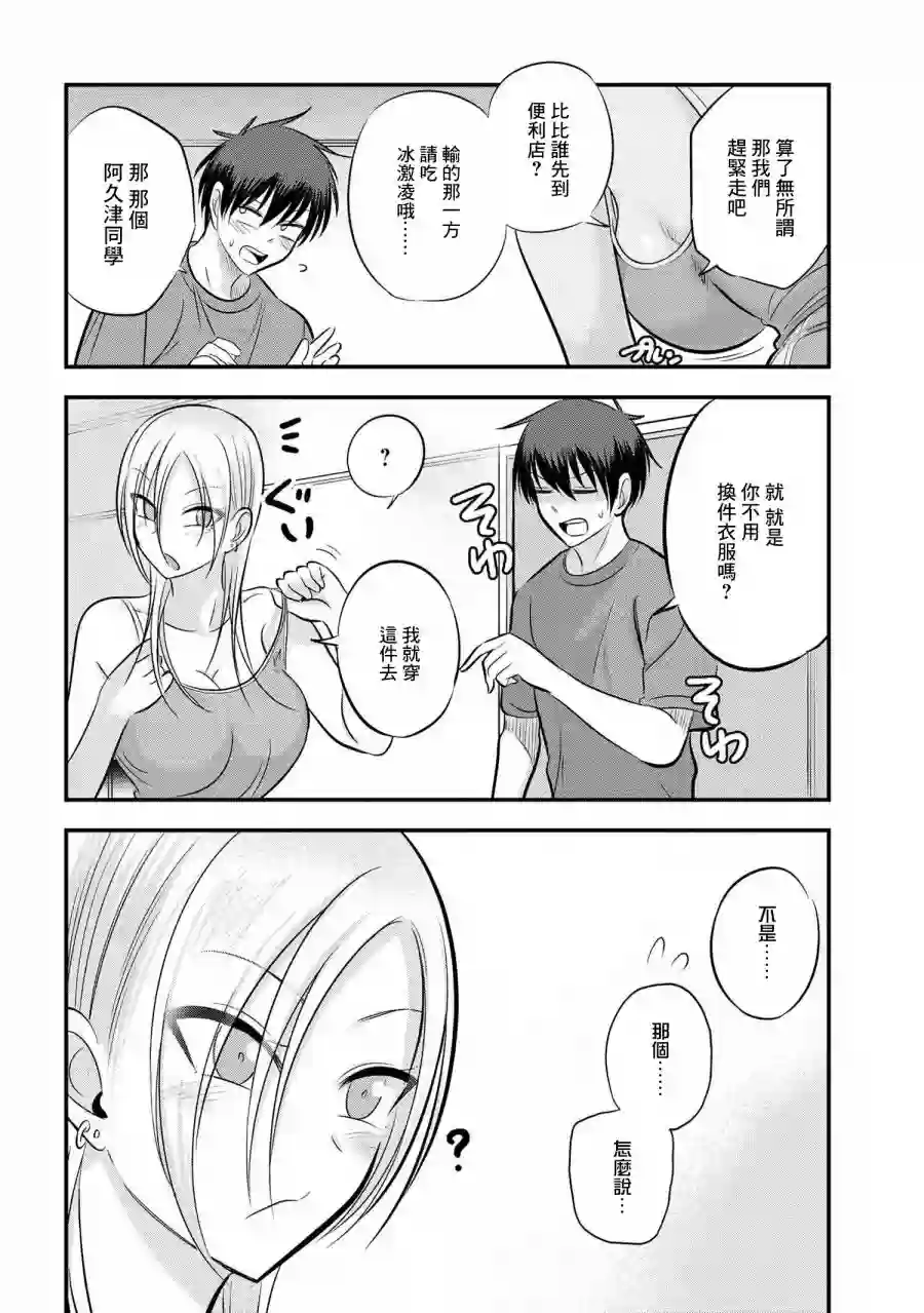 请你回去吧！阿久津同学第86话