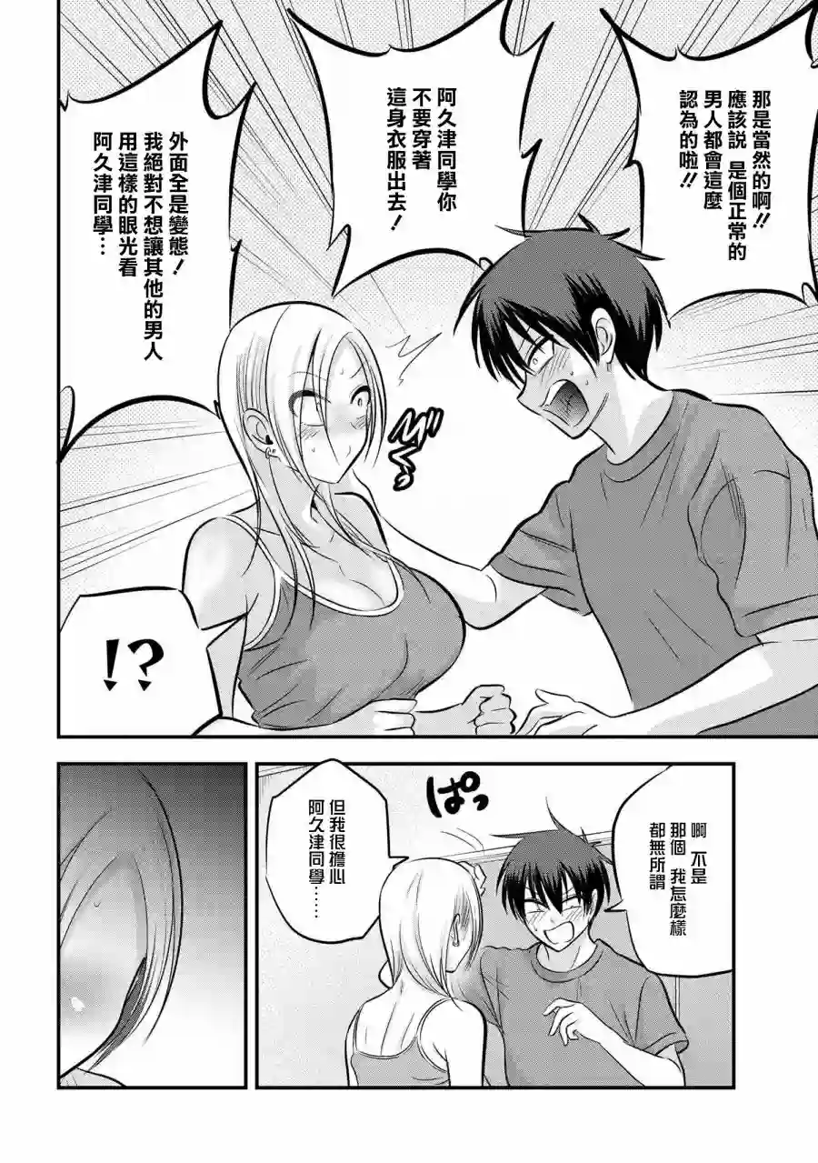 请你回去吧！阿久津同学第86话