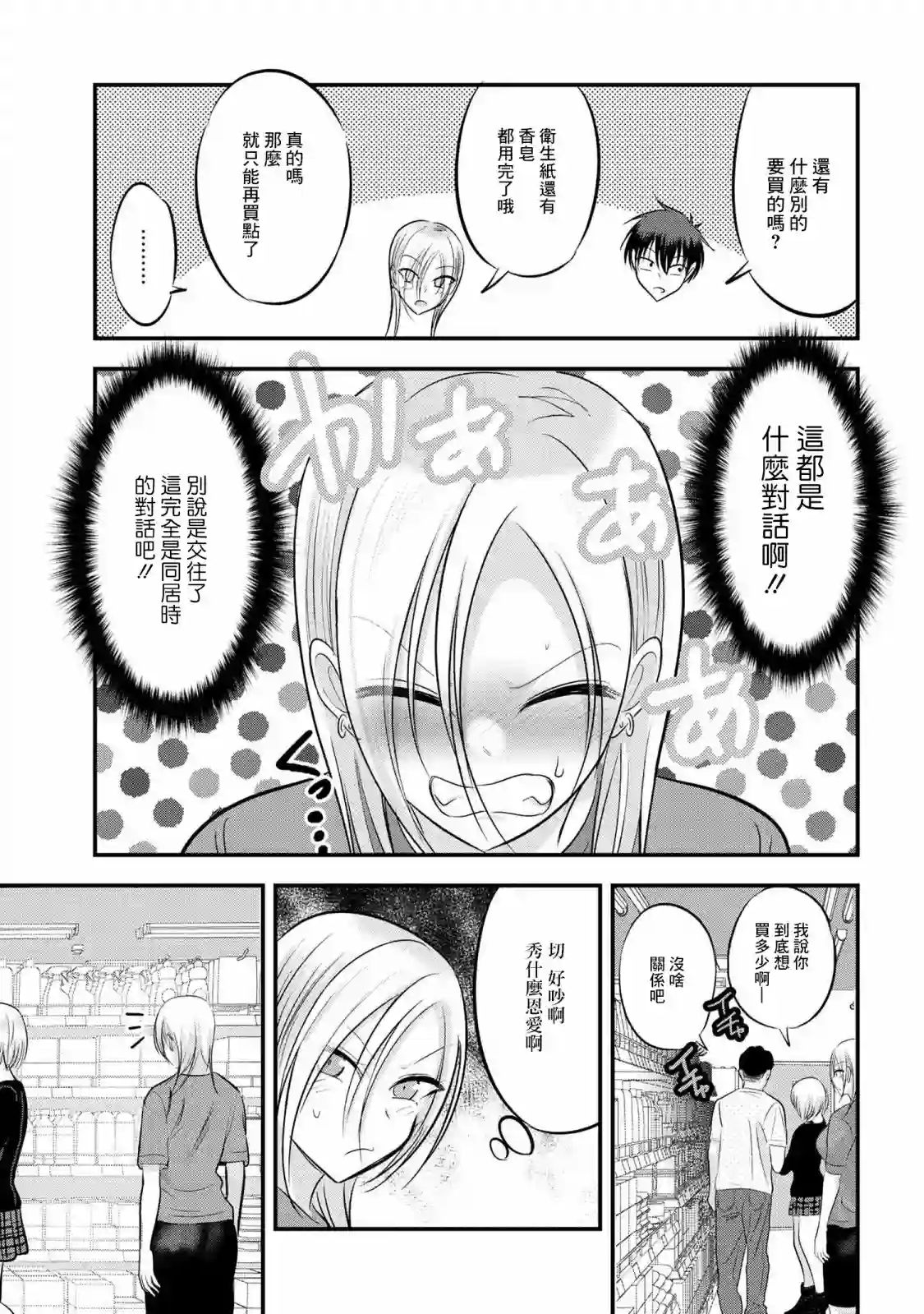 请你回去吧！阿久津同学第87话