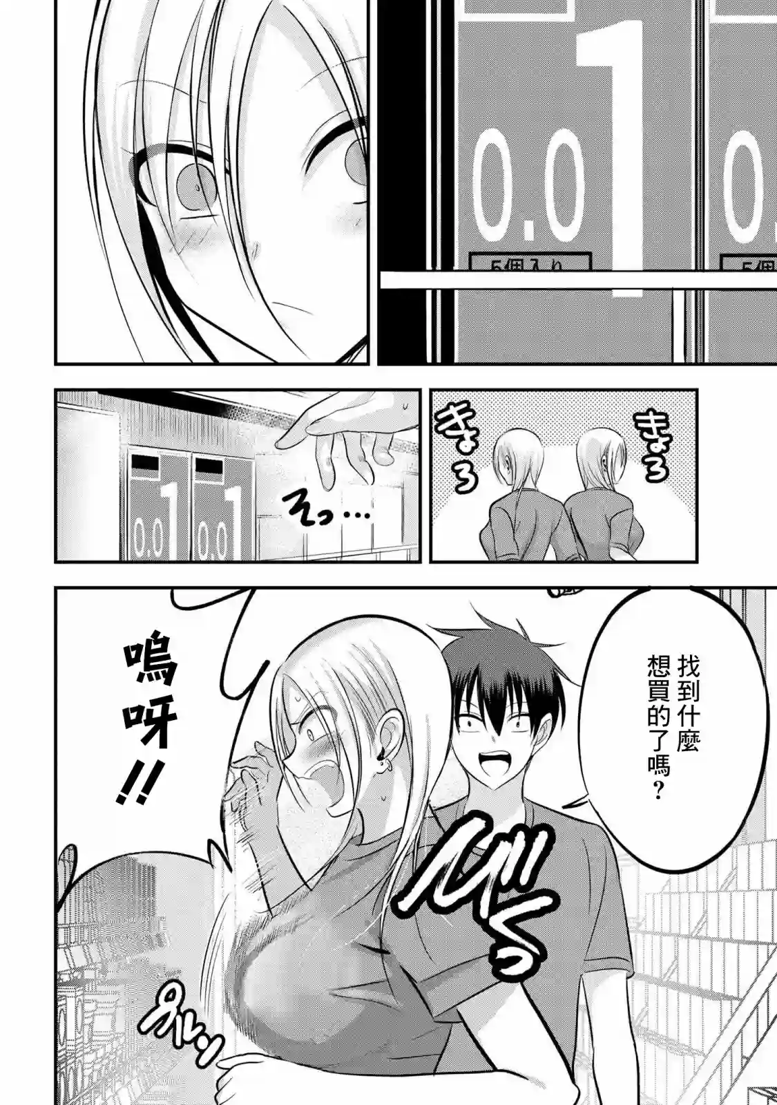 请你回去吧！阿久津同学第87话