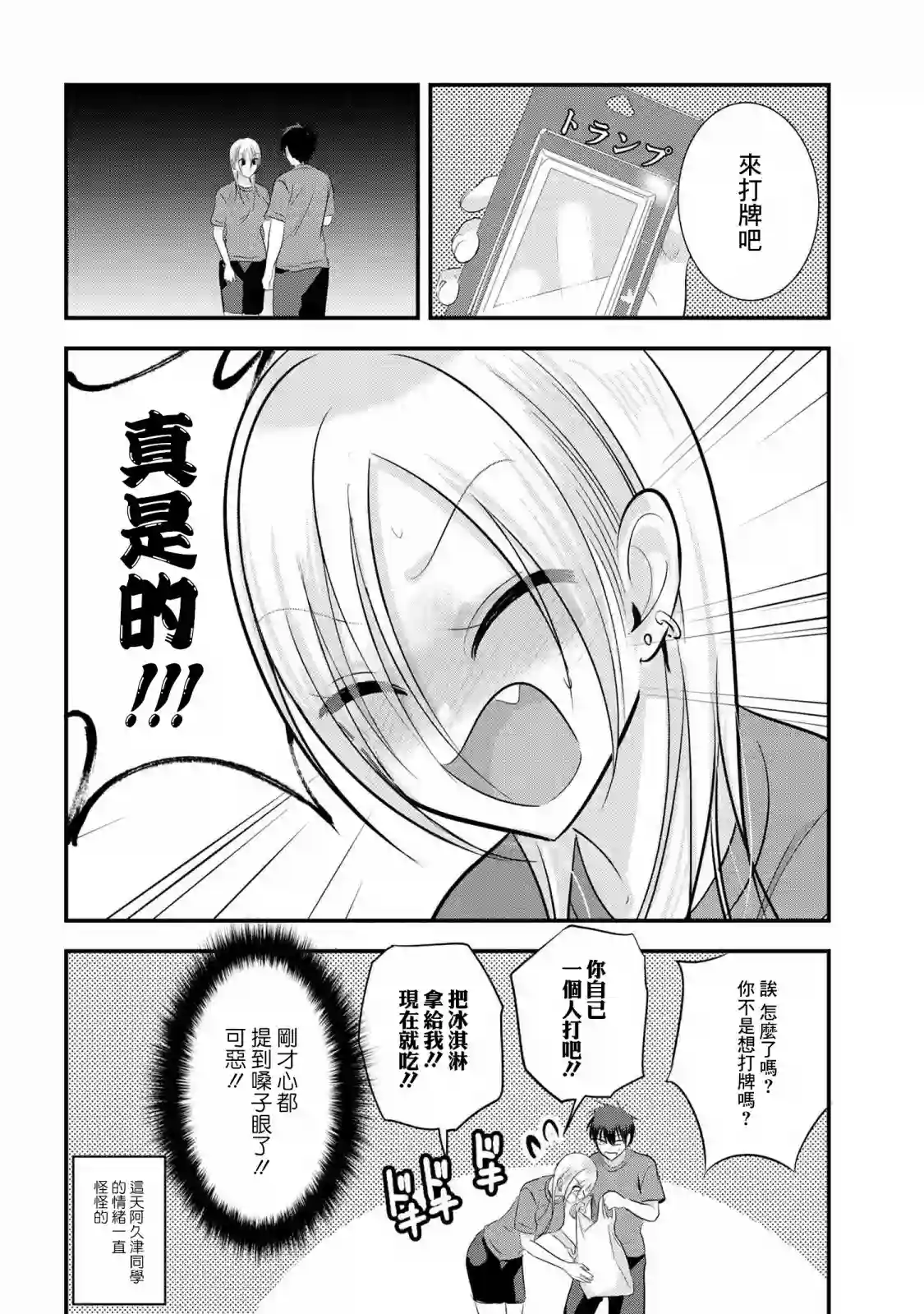 请你回去吧！阿久津同学第87话