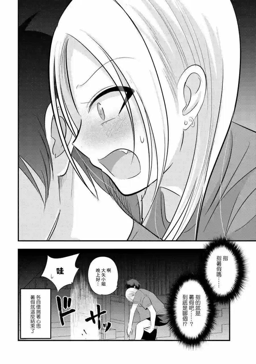 请你回去吧！阿久津同学第88话