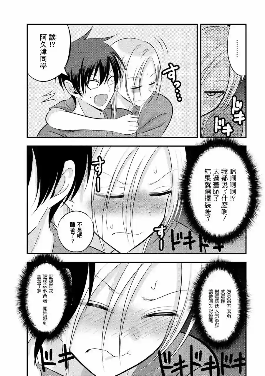 请你回去吧！阿久津同学第88话