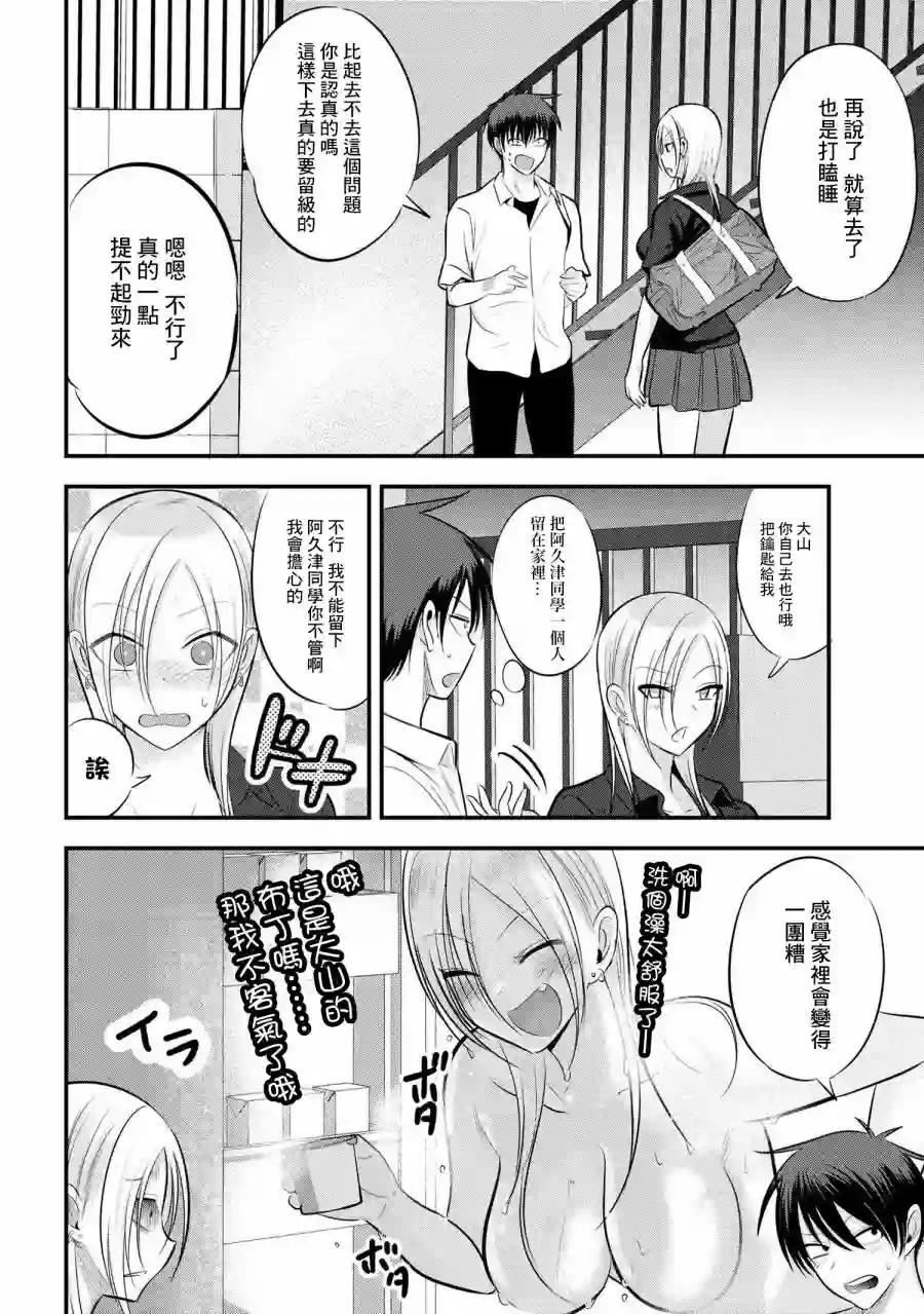 请你回去吧！阿久津同学第89话