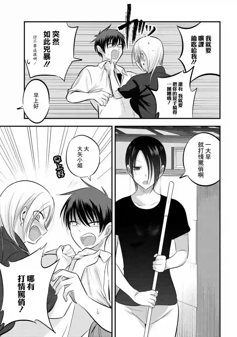 请你回去吧！阿久津同学第89话