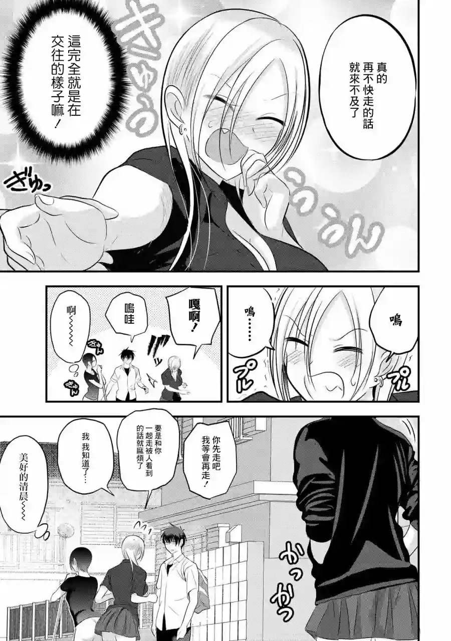 请你回去吧！阿久津同学第89话