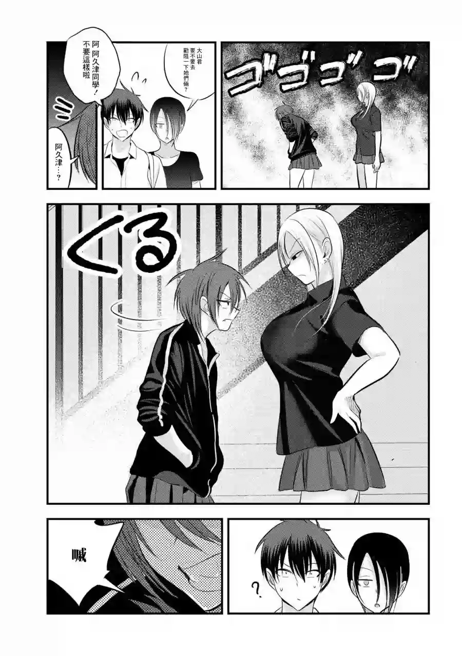 请你回去吧！阿久津同学第89话