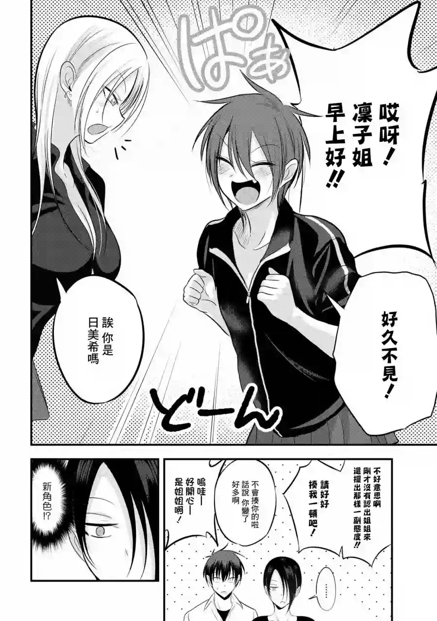 请你回去吧！阿久津同学第89话