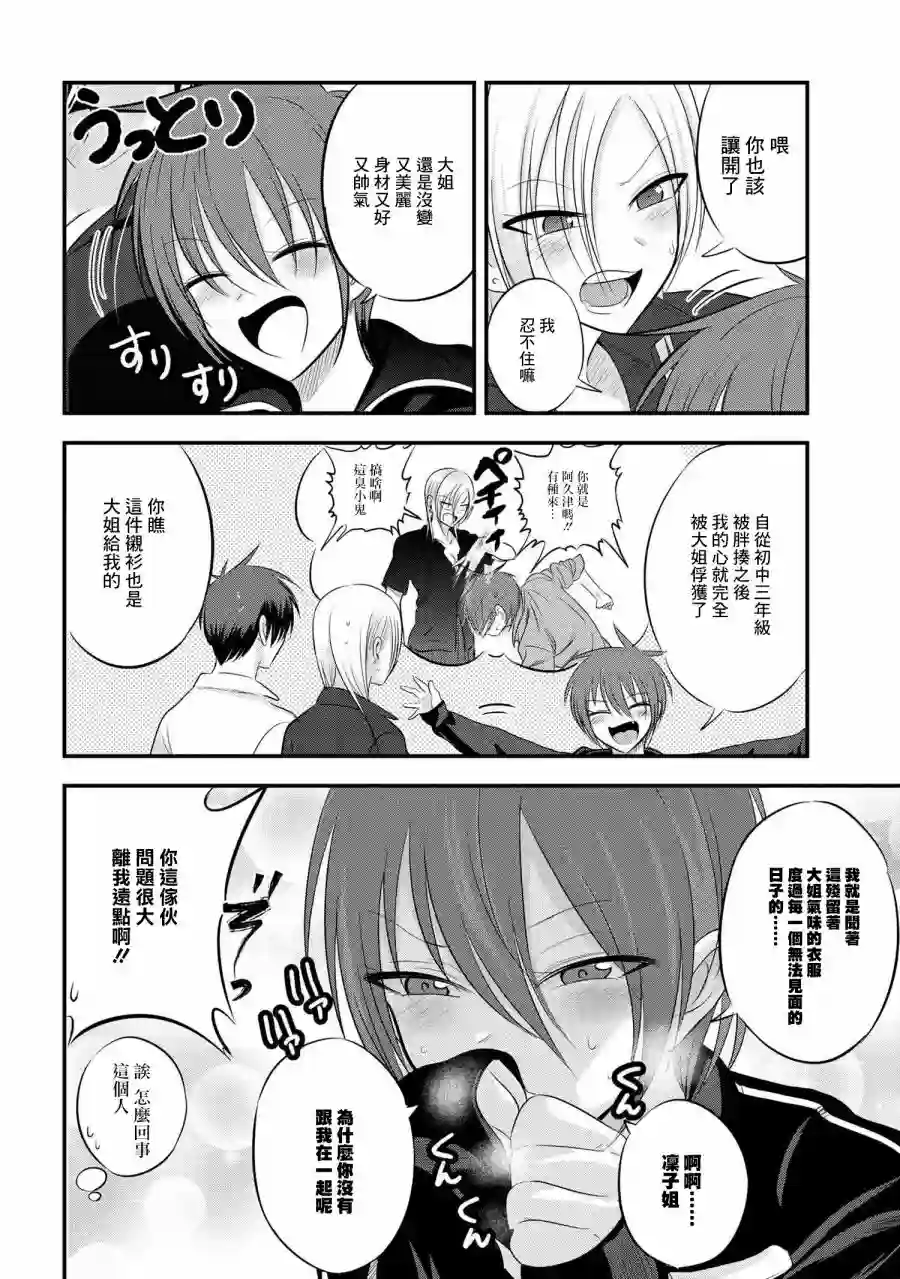 请你回去吧！阿久津同学第90话