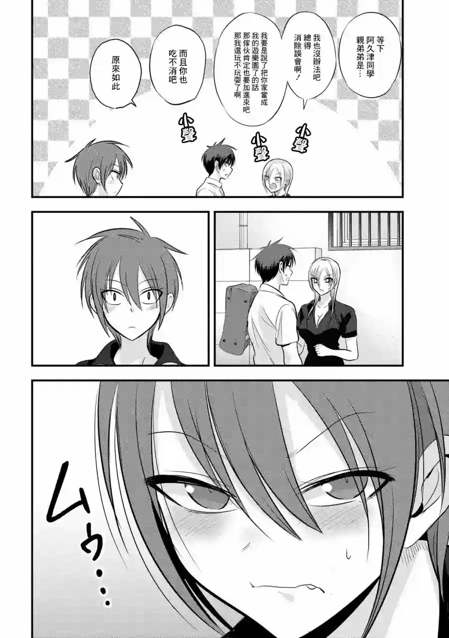 请你回去吧！阿久津同学第90话