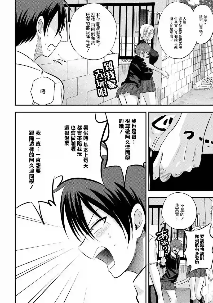 请你回去吧！阿久津同学第90话