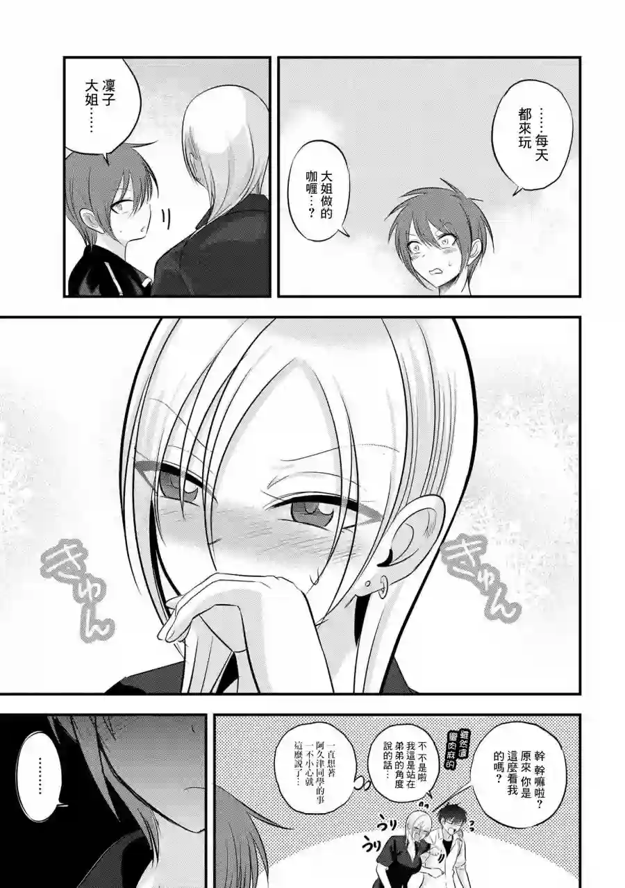 请你回去吧！阿久津同学第90话