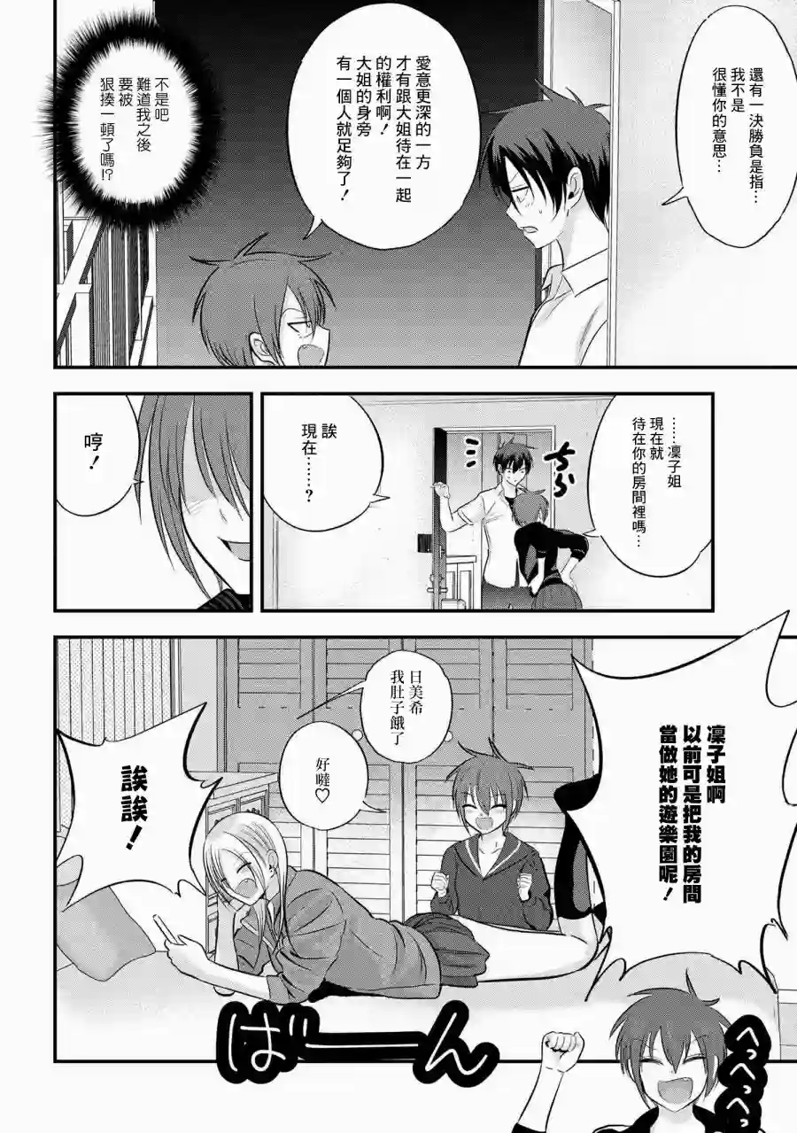 请你回去吧！阿久津同学第91话