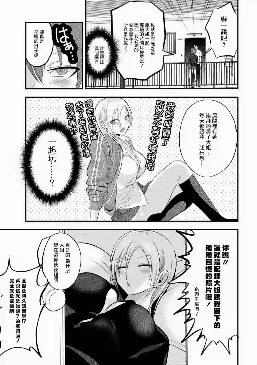 请你回去吧！阿久津同学第91话