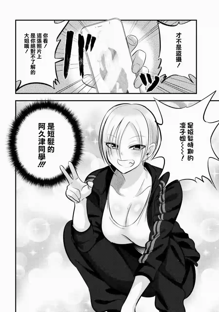 请你回去吧！阿久津同学第91话