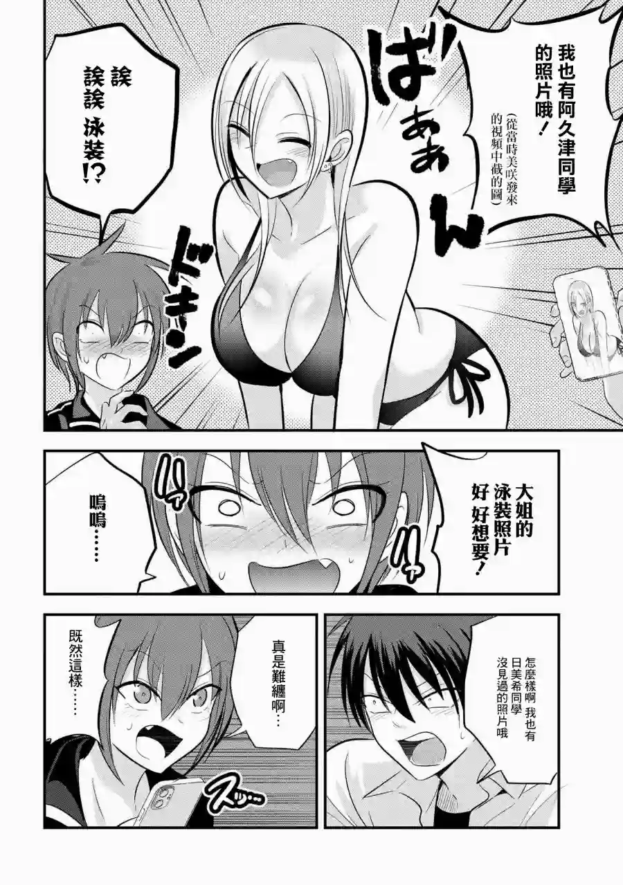 请你回去吧！阿久津同学第91话