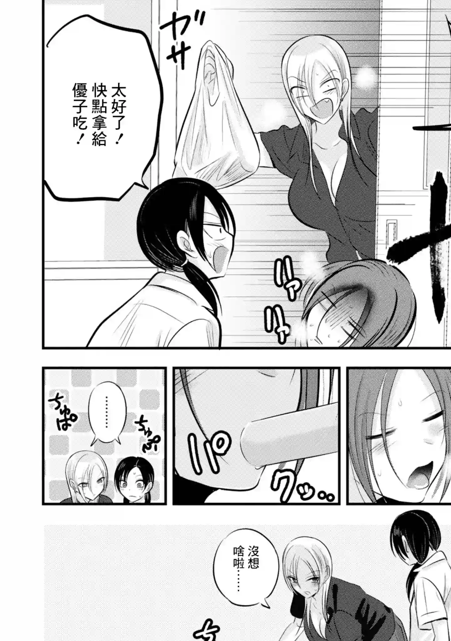 请你回去吧！阿久津同学单行本番外6